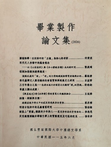 2026國立暨南國際大學中國語文學系畢業製作展覽