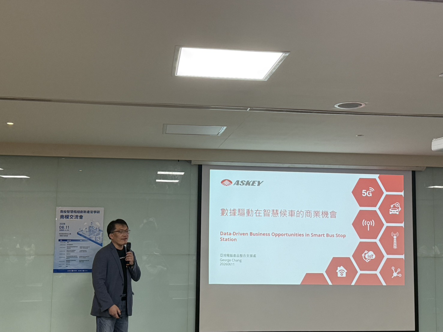相關圖片4-1150611南投智慧樞紐創新產官學研商模交流會