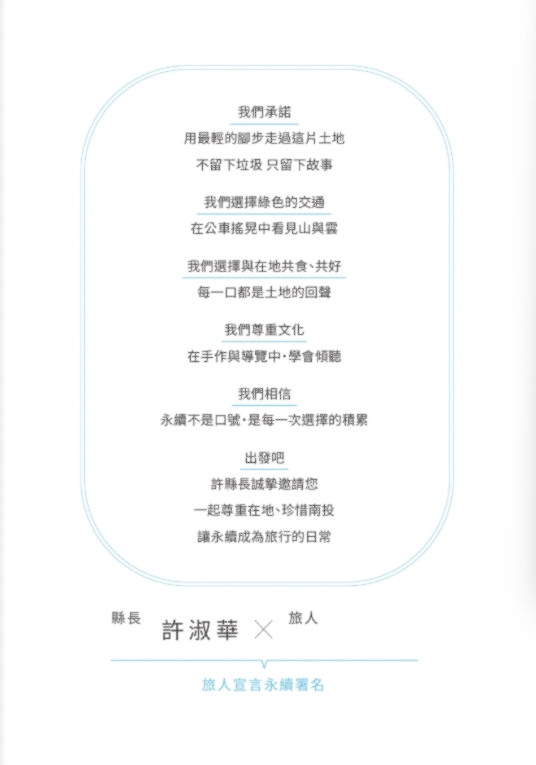 相關圖片2-迎馬年走春新選擇─南投永續慢遊 