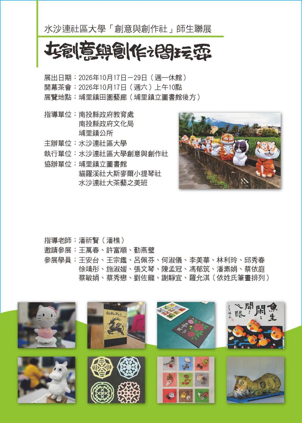 圖片-水沙連社區大學  以玩耍為名引領社大學員領略創意的生活