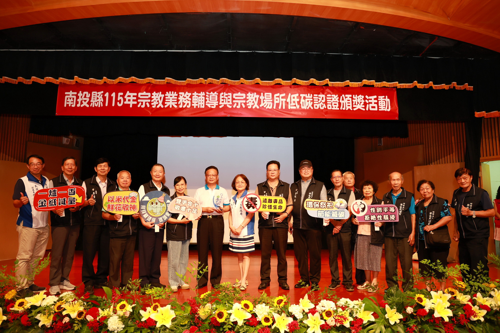 圖片-縣府辦理宗教業務輔導暨宗教場所低碳認證頒獎典禮