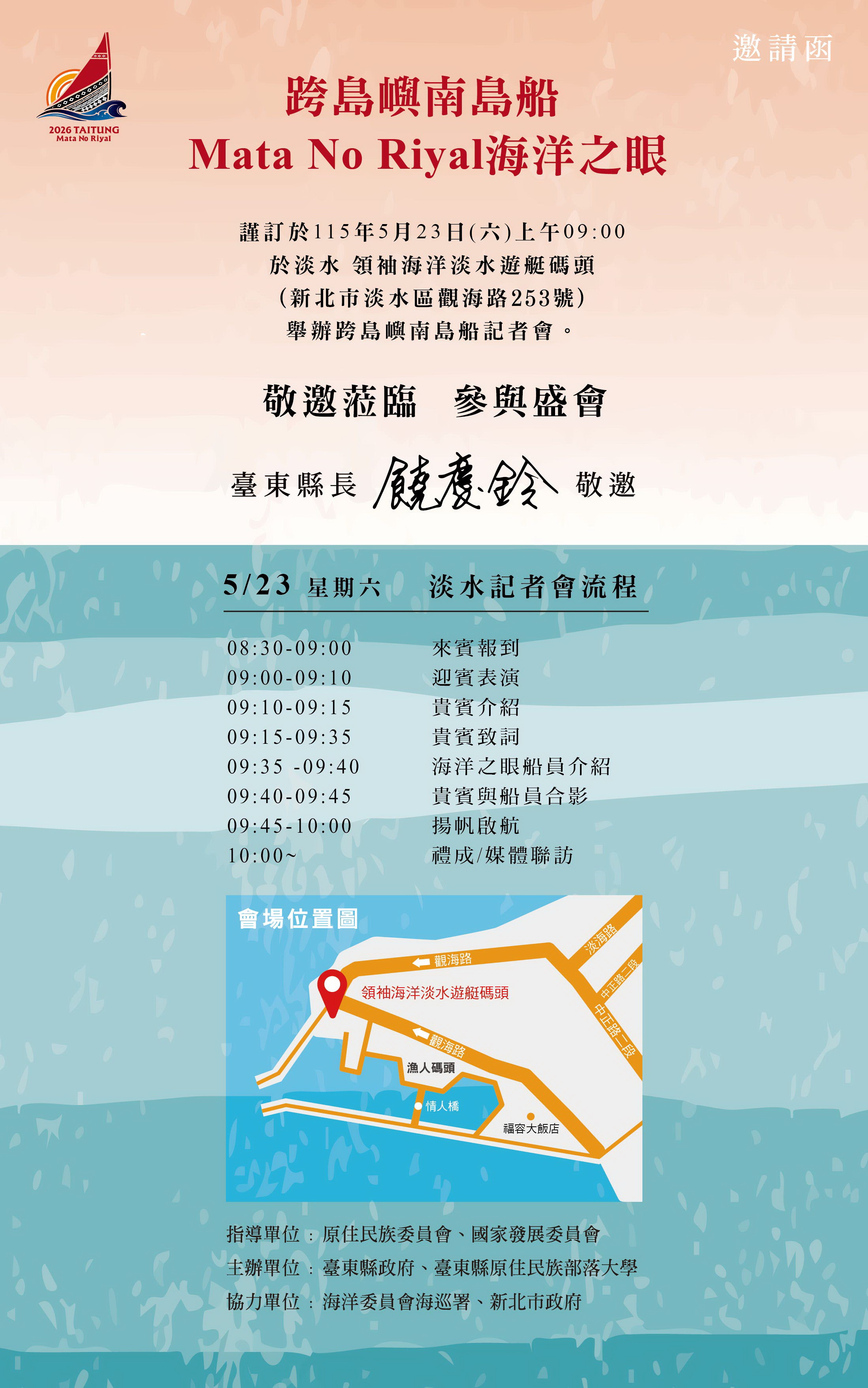 圖片-轉知台東縣政府辦理跨島嶼南島船「Mata No Riyal海洋之眼」活動，敬邀蒞臨參與！