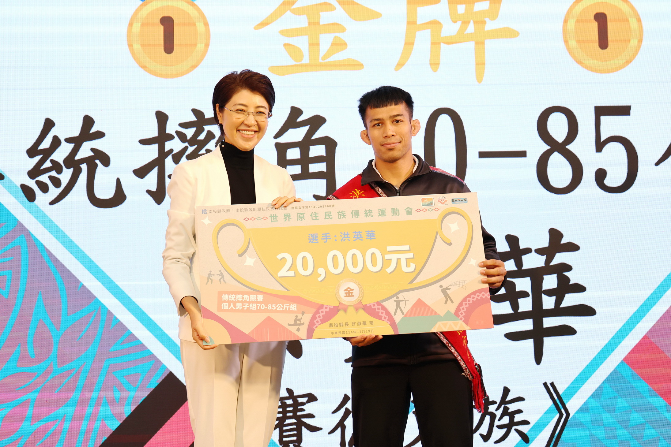 相關圖片1-南投原民健兒勇闖2025世原運成績亮眼 許縣長設宴慶功表揚