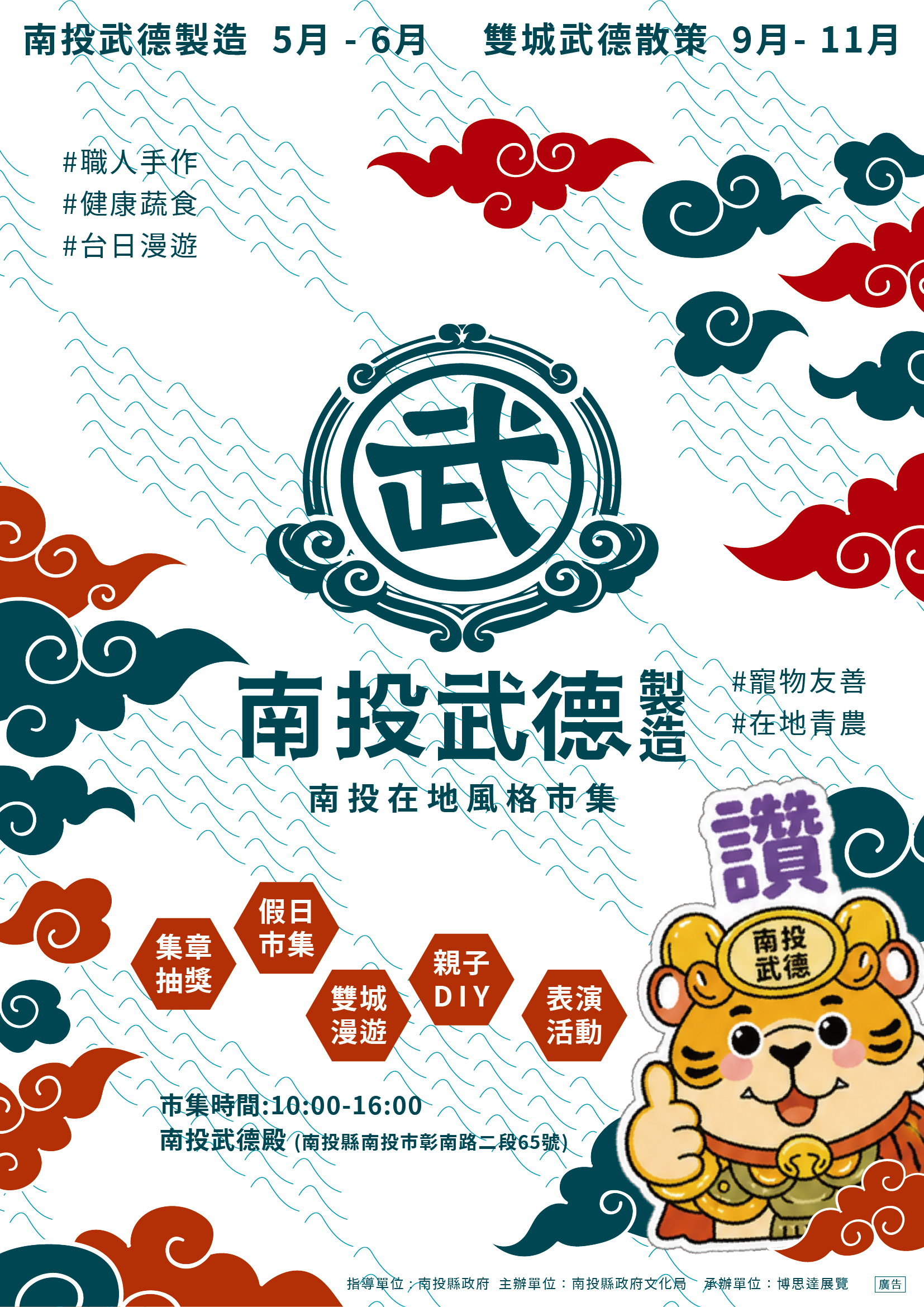 文章圖片-「南投武德製造」5月登場，打造武德殿週末文化市集