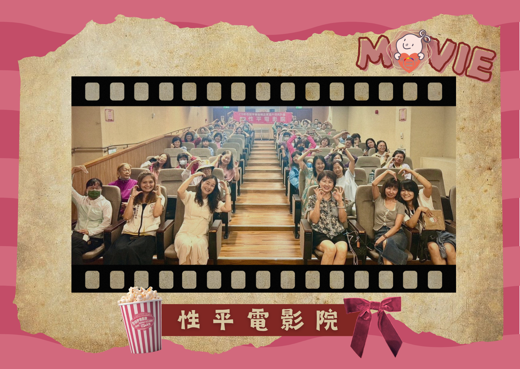 內文圖片-性平電影院