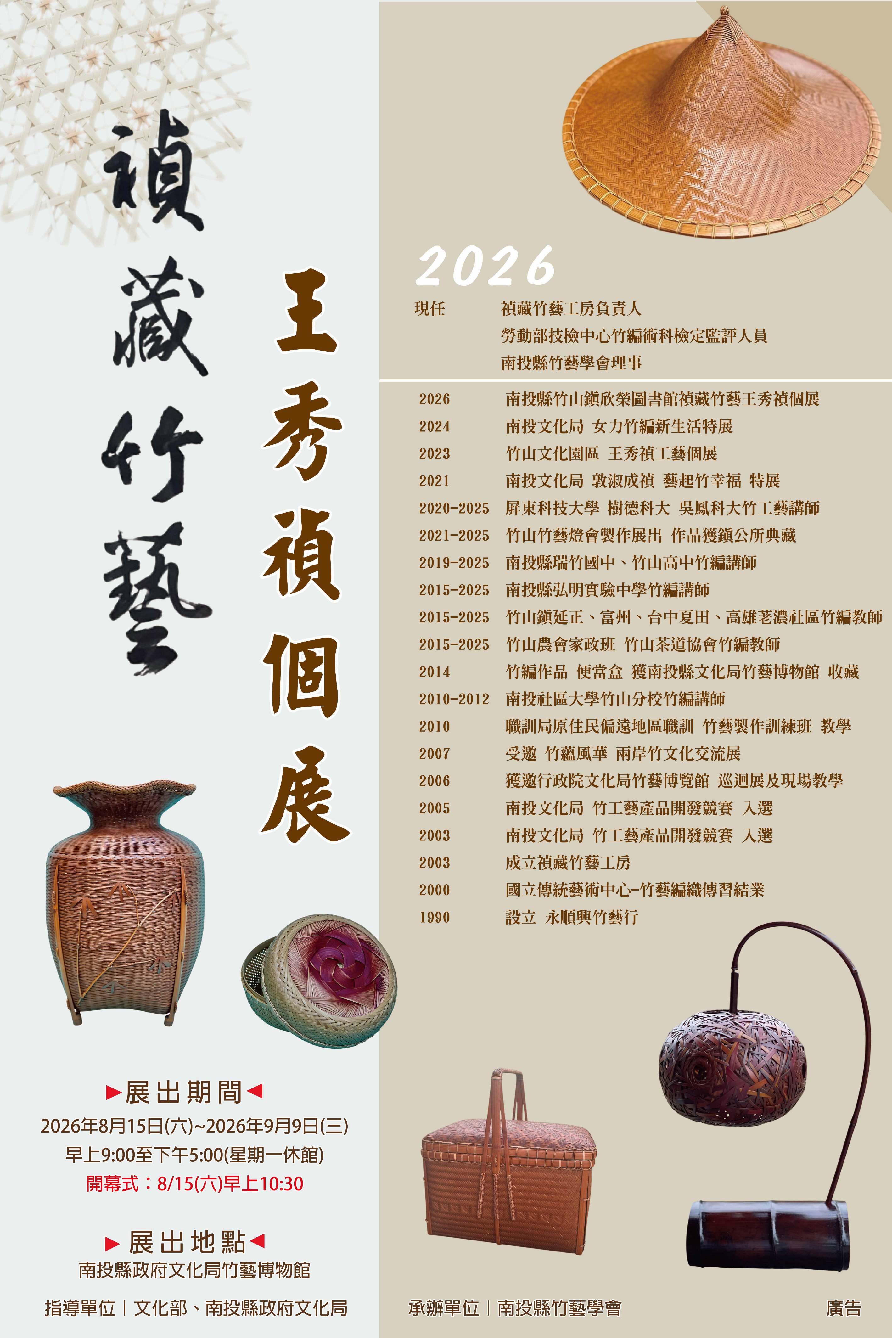 文章圖片-禎藏竹藝—王秀禎個展