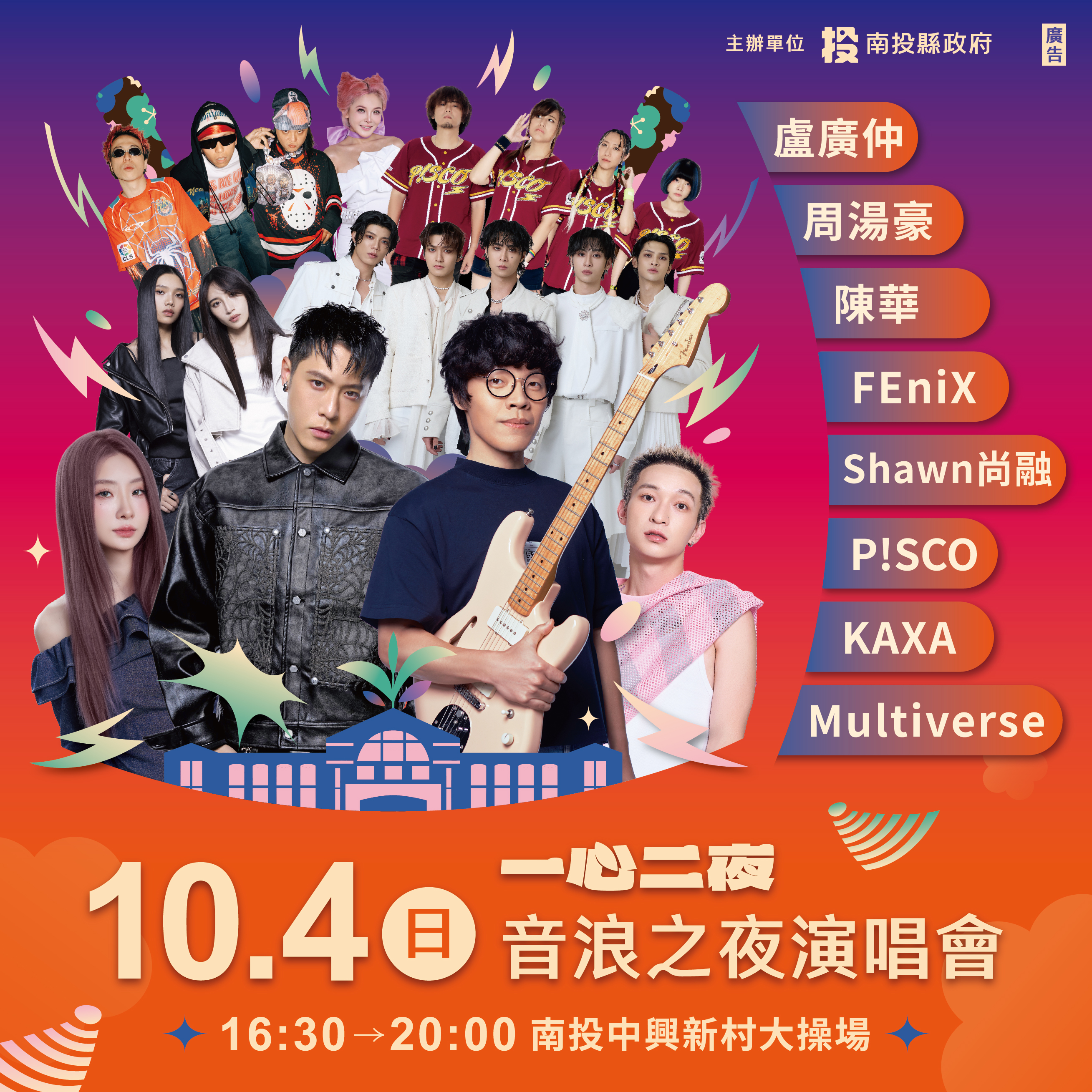 文章圖片-一心二夜-音浪之夜演唱會