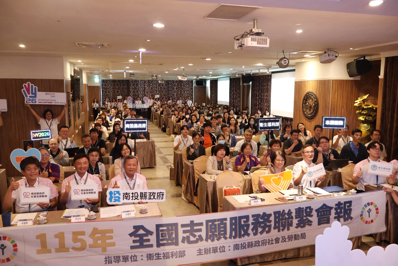 圖片-南投首次承辦全國志願服務聯繫會報　攜手共創IVY 2026永續新力量