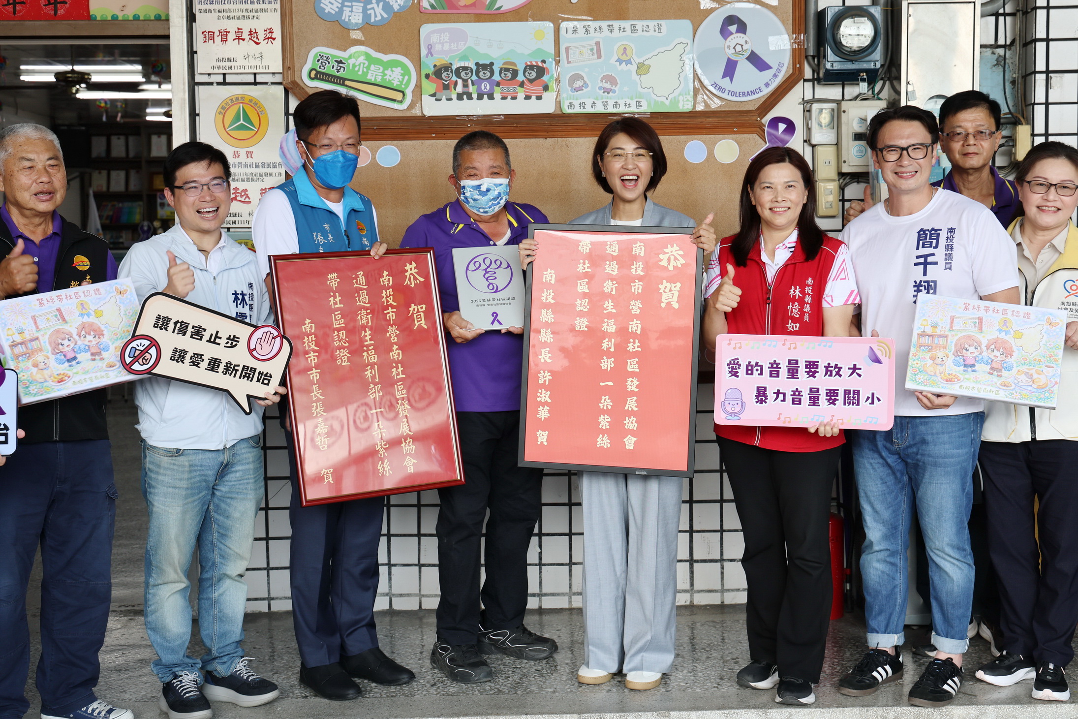 圖片-投縣營南、敦和社區獲紫絲帶社區認證 許縣長親貼紅榜表揚