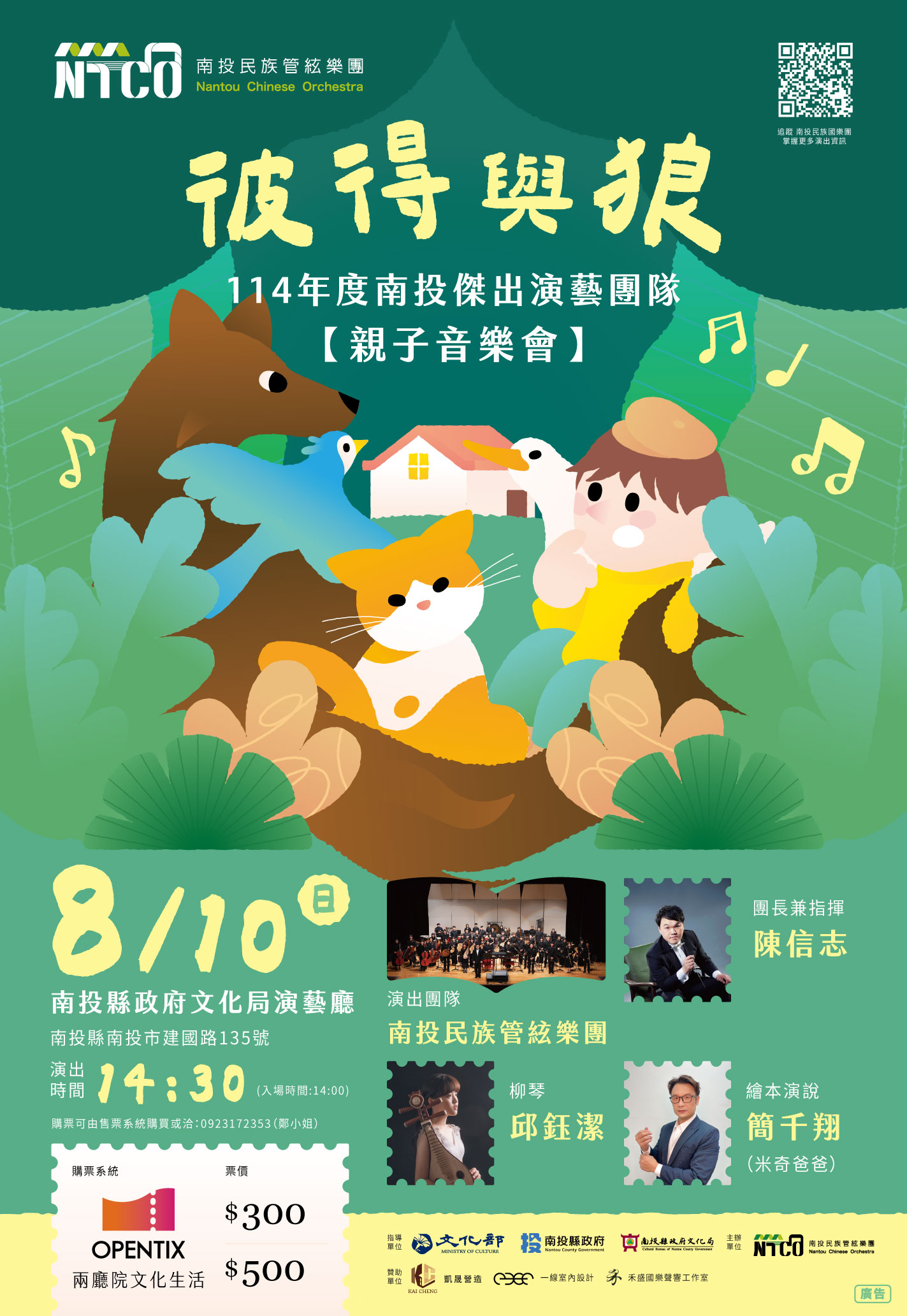 文章圖片-大小朋友一起聽國樂！南投民族管絃樂團《彼得與狼》盛大登場