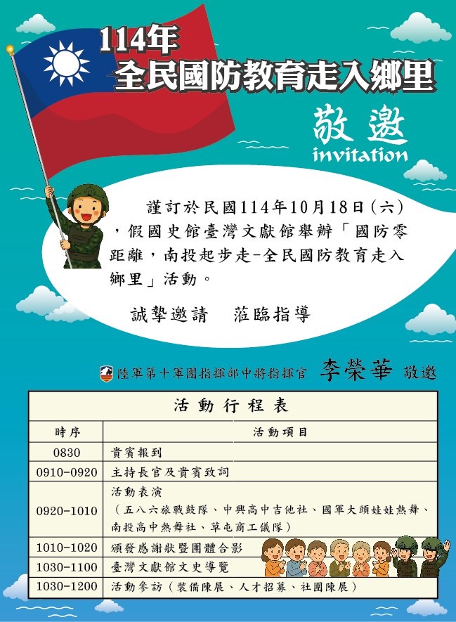 文章圖片-歡迎參加10/18全民國防教育走入鄉里活動
