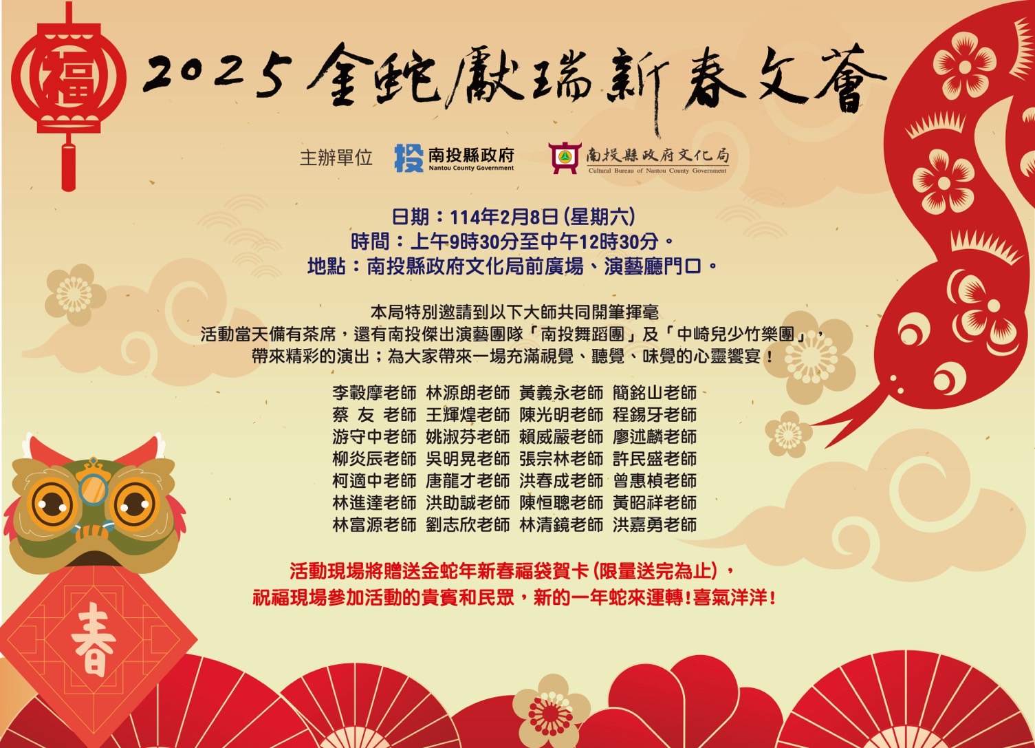 文章圖片-「2025金蛇獻瑞新春文薈」活動!將於2月8日盛大登場，敬請大家闔家蒞臨欣賞書畫大師揮毫！