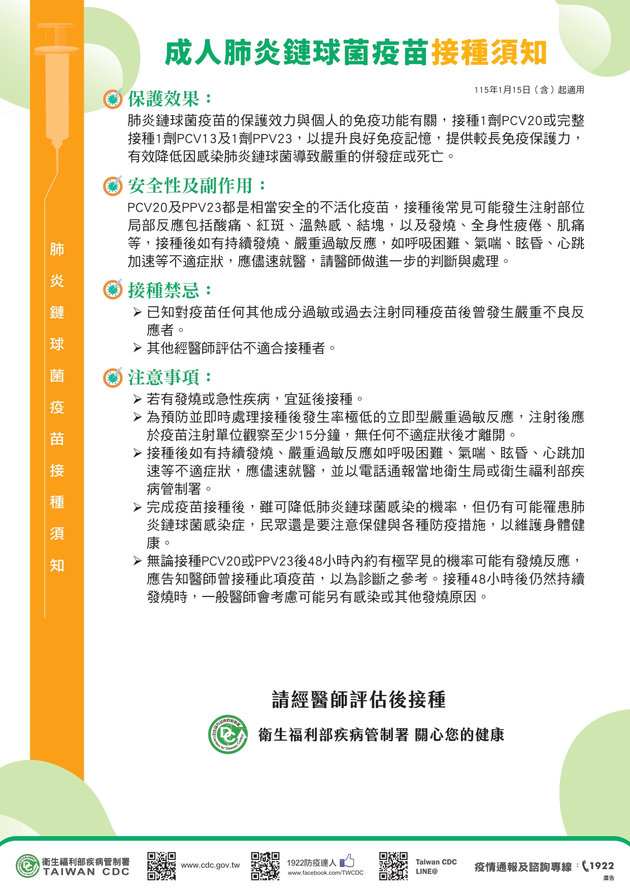 相關圖片2-公費成人肺炎鏈球菌再升級，一劑接種完成保護