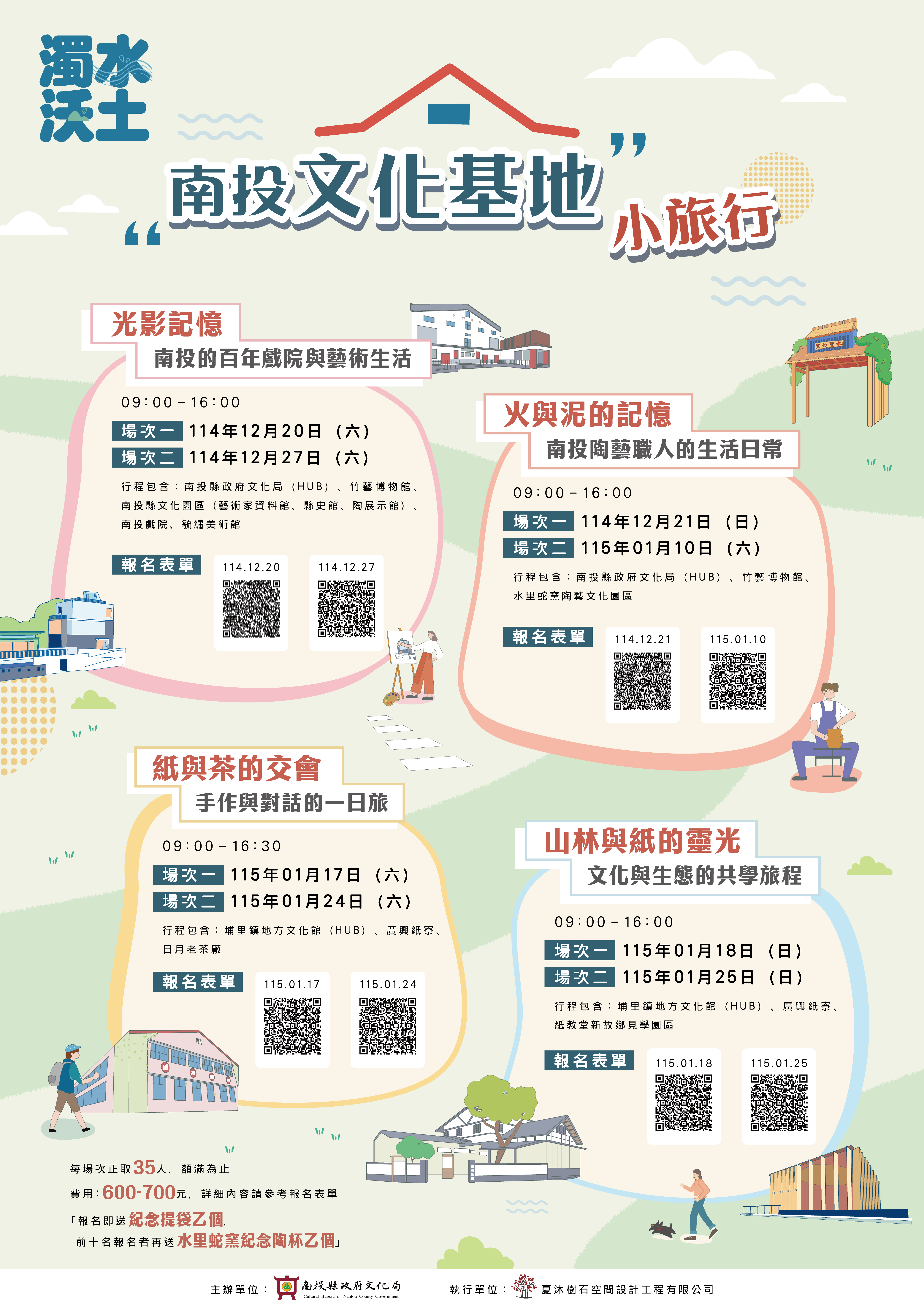 文章圖片-114年度南投縣入選文化部第一屆百大文化基地開幕記者會圓滿落幕