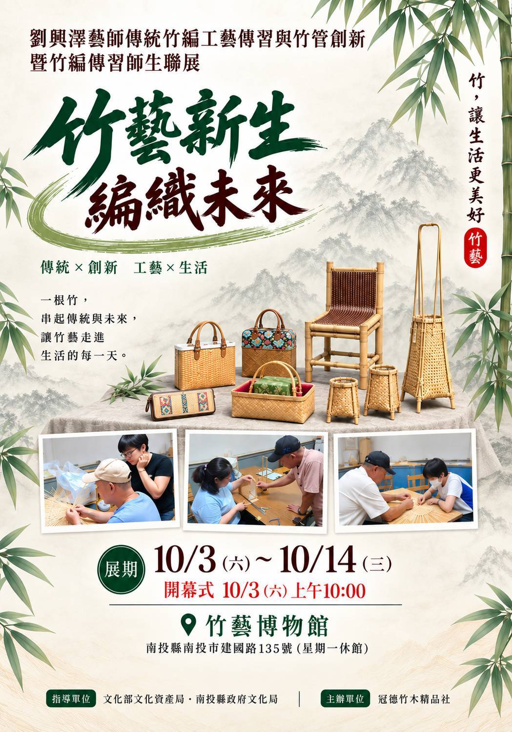 文章圖片-劉興澤藝師傳統竹編工藝傳習與竹管創新暨竹編傳習師生聯展 傳承竹藝技法　融入當代生活　師生攜手展現竹工藝新風貌