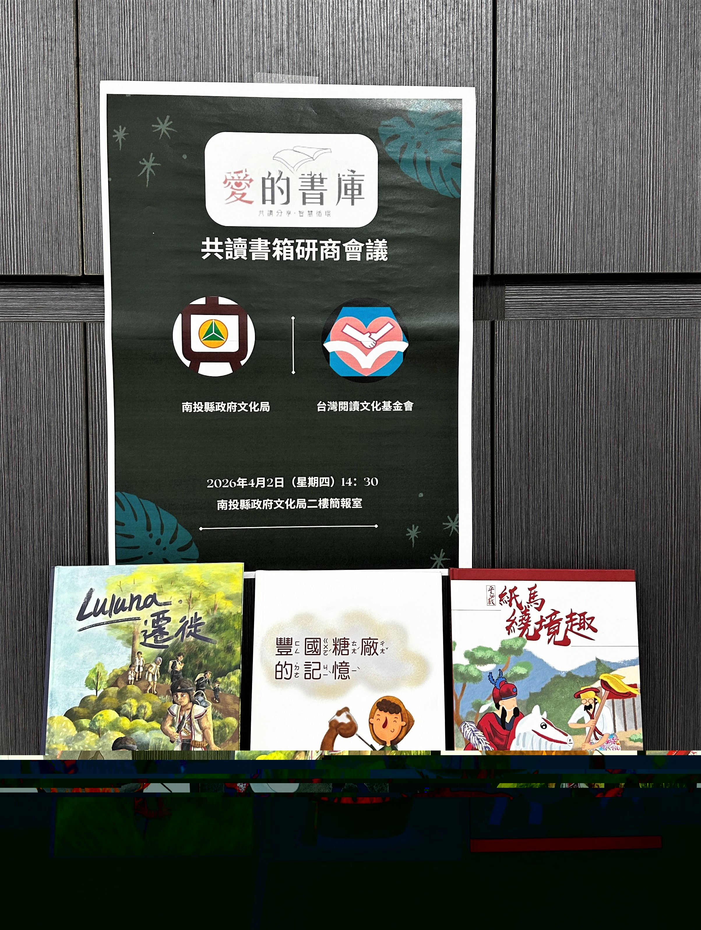 相關圖片1-文化助力共推閱讀－南投縣政府文化局搭橋愛的書庫