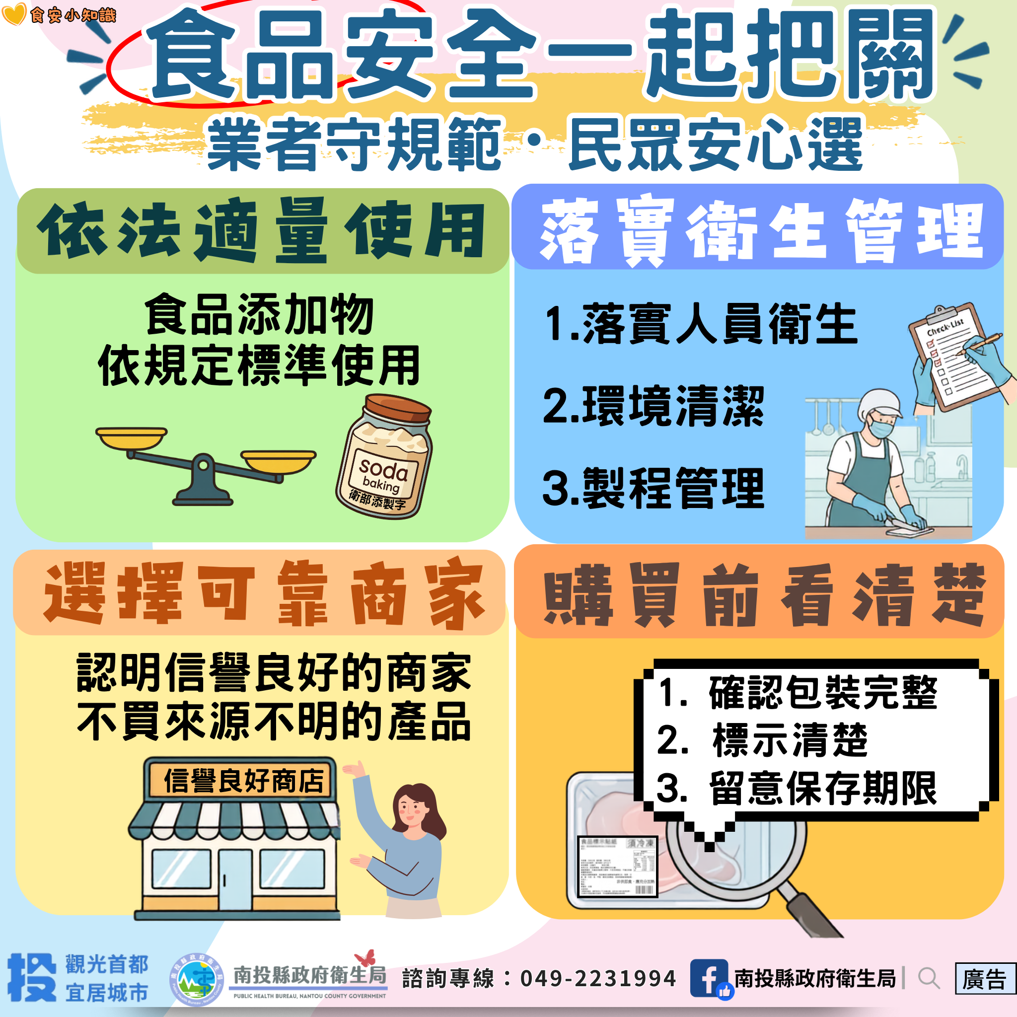 圖片-安心吃、放心玩！  衛生局稽查國道服務區餐飲　抽驗食品全數合格