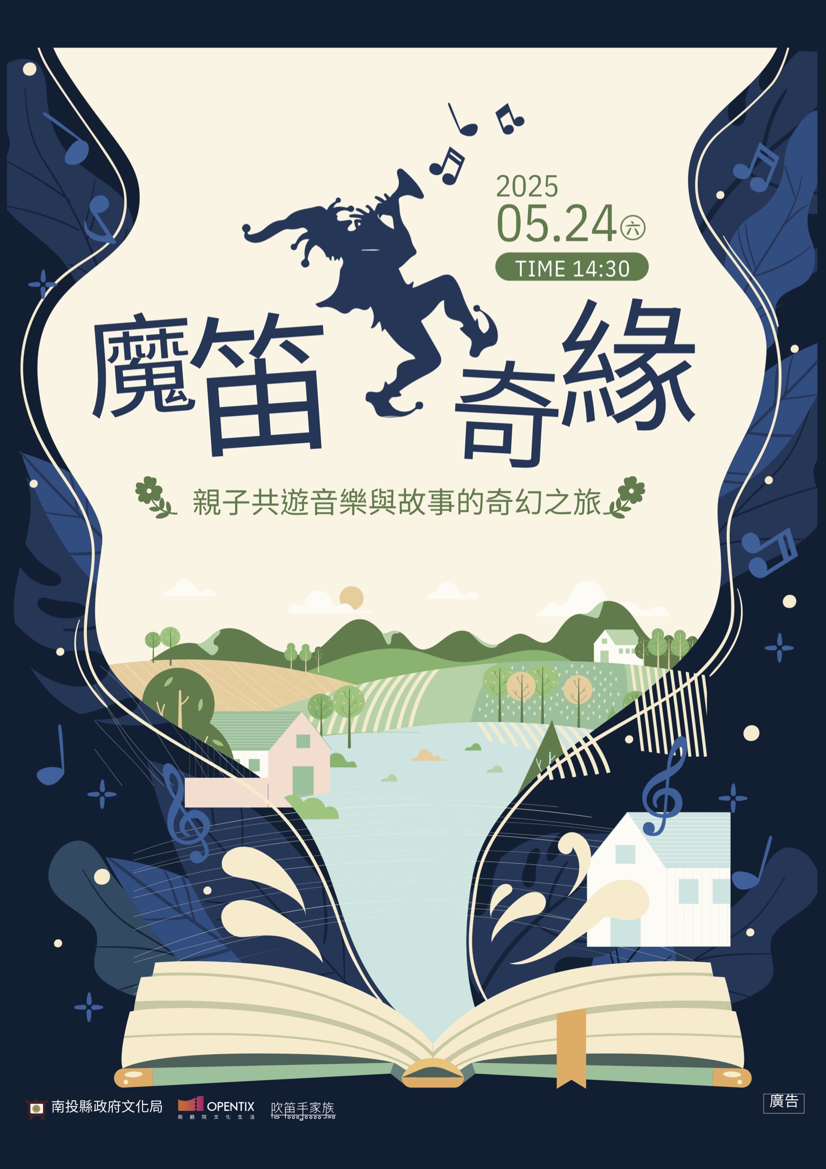 文章圖片-吹笛手家族《魔笛奇緣：鼠城魔笛手樂讀故事音樂會》5月24日(六)14:30南投縣政府文化局演藝廳，售票入場。