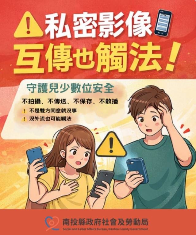 圖片-兒少私密影像「互傳也違法」　縣府提醒保存都可能觸法