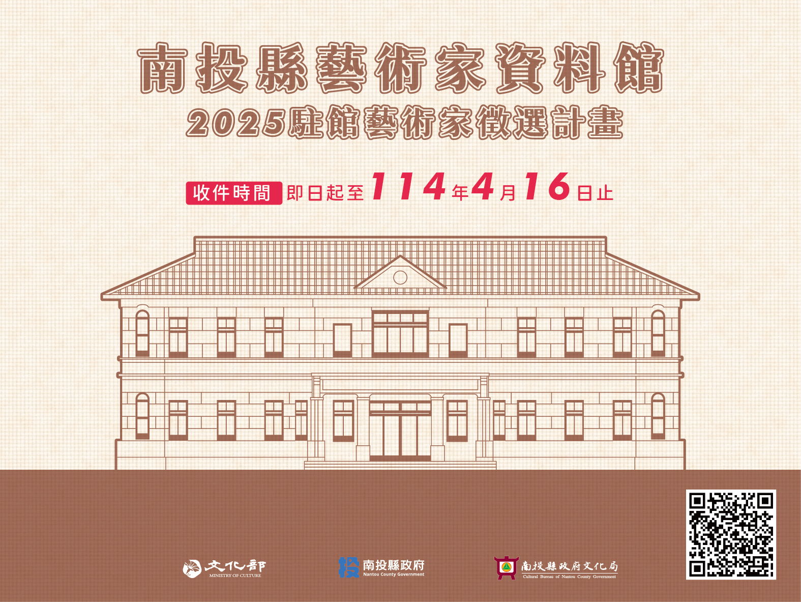 文章圖片-南投縣政府文化局「南投縣藝術家資料館2025駐館藝術家徵選計畫」活動