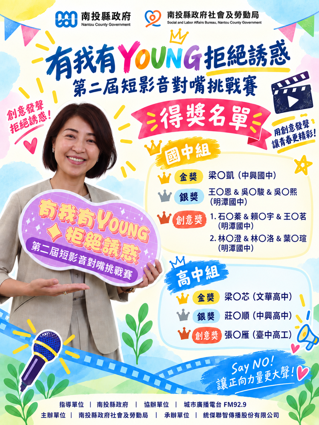 圖片-南投「有我有YOUNG」第二屆短影音對嘴挑戰賽得獎名單公布