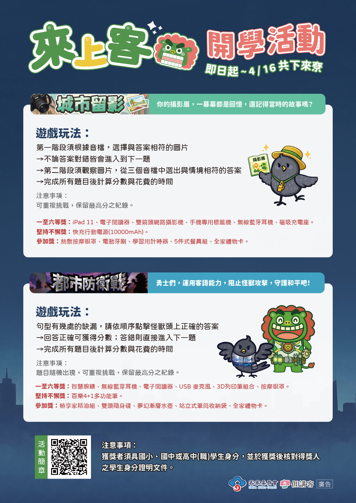 圖片-客家委員會自即日起至4月16日止舉行「來上客」全國線上競賽活動