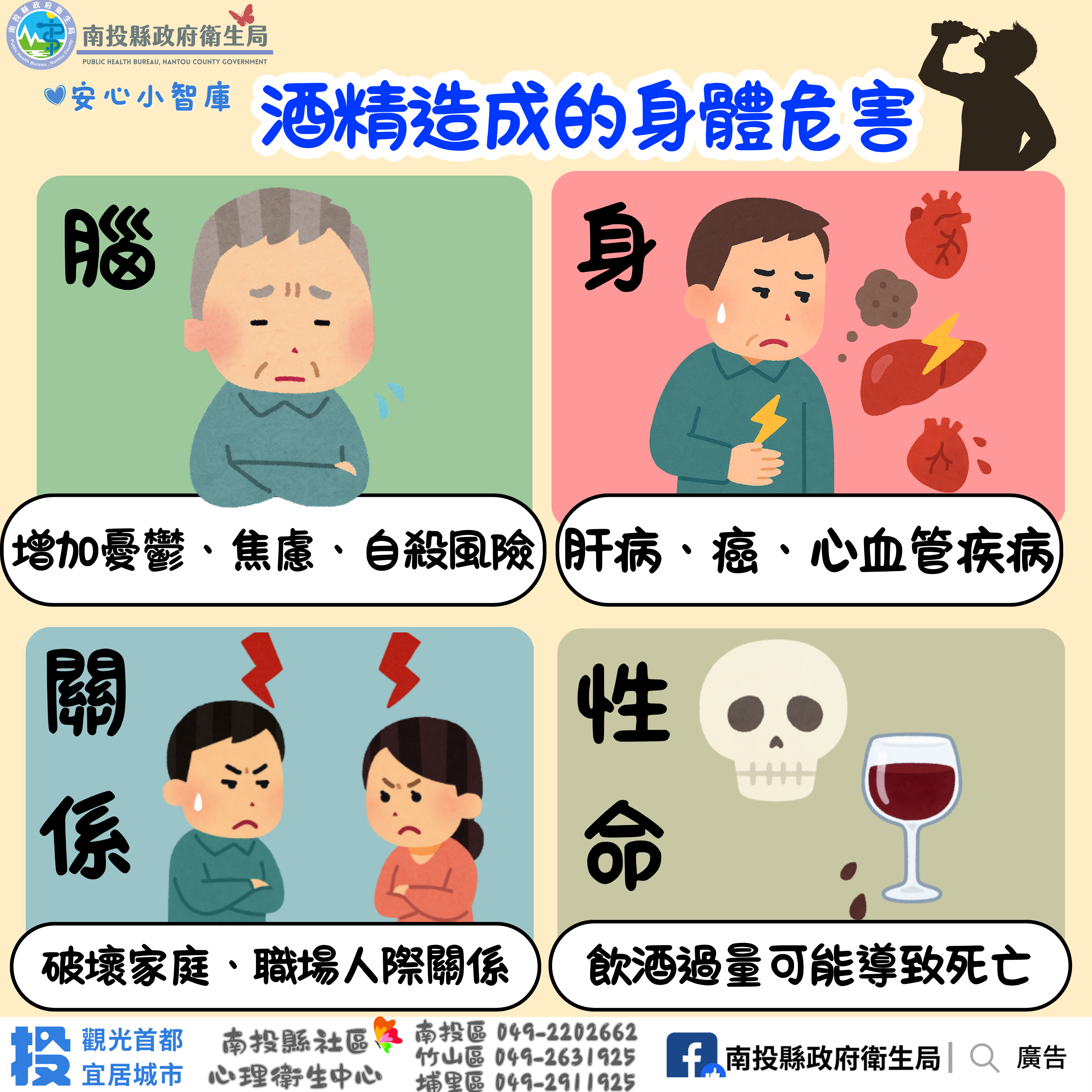 相關圖片1-擺脫酒癮不孤單，南投縣補助酒癮治療患者，助其重返健康人生