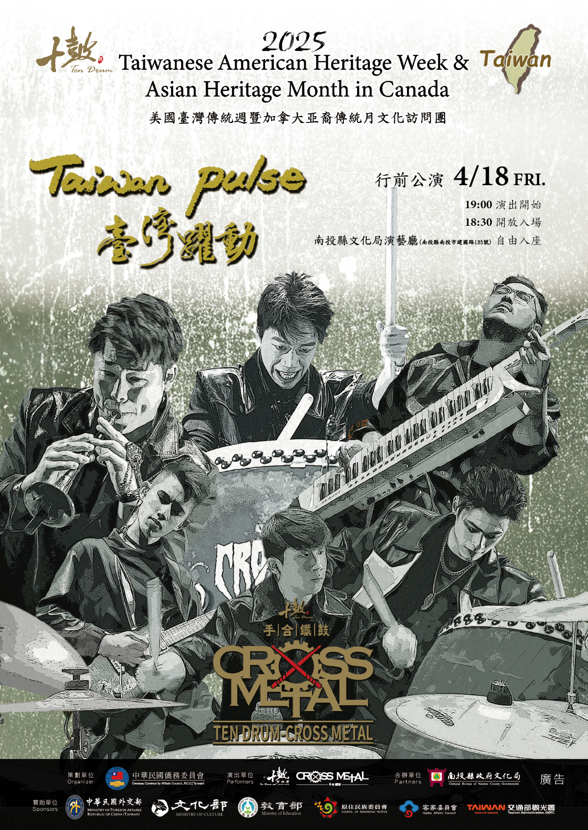 文章圖片-美國臺灣傳統週暨加拿大亞裔傳統月文化訪問團-十鼓擊樂團《Taiwan Pulse臺灣躍動》4月18日(五)19:00南投縣政府文化局演藝廳，免費觀賞。