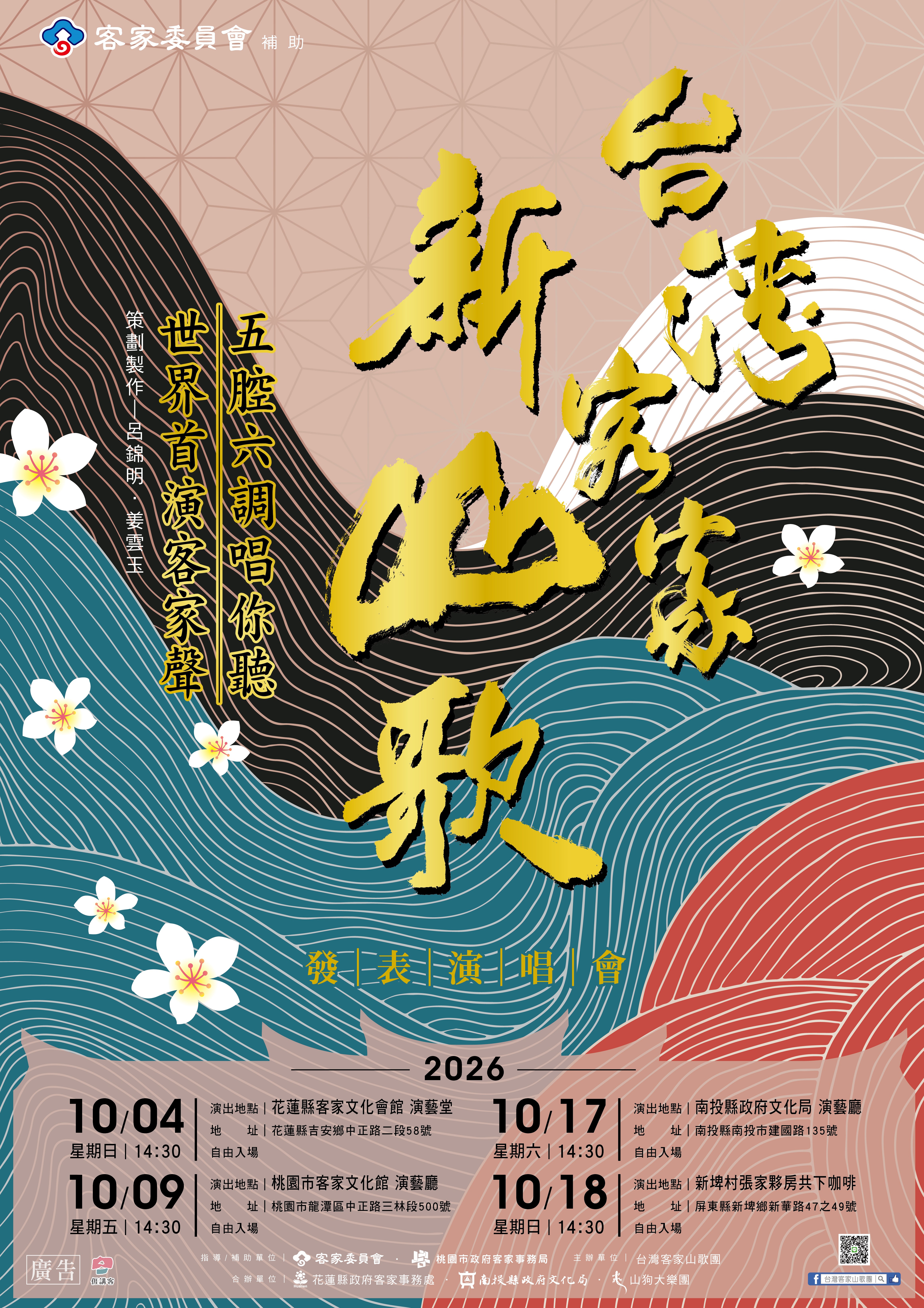 圖片-客家山歌古調新唱　10月17日五腔六調唱給你聽