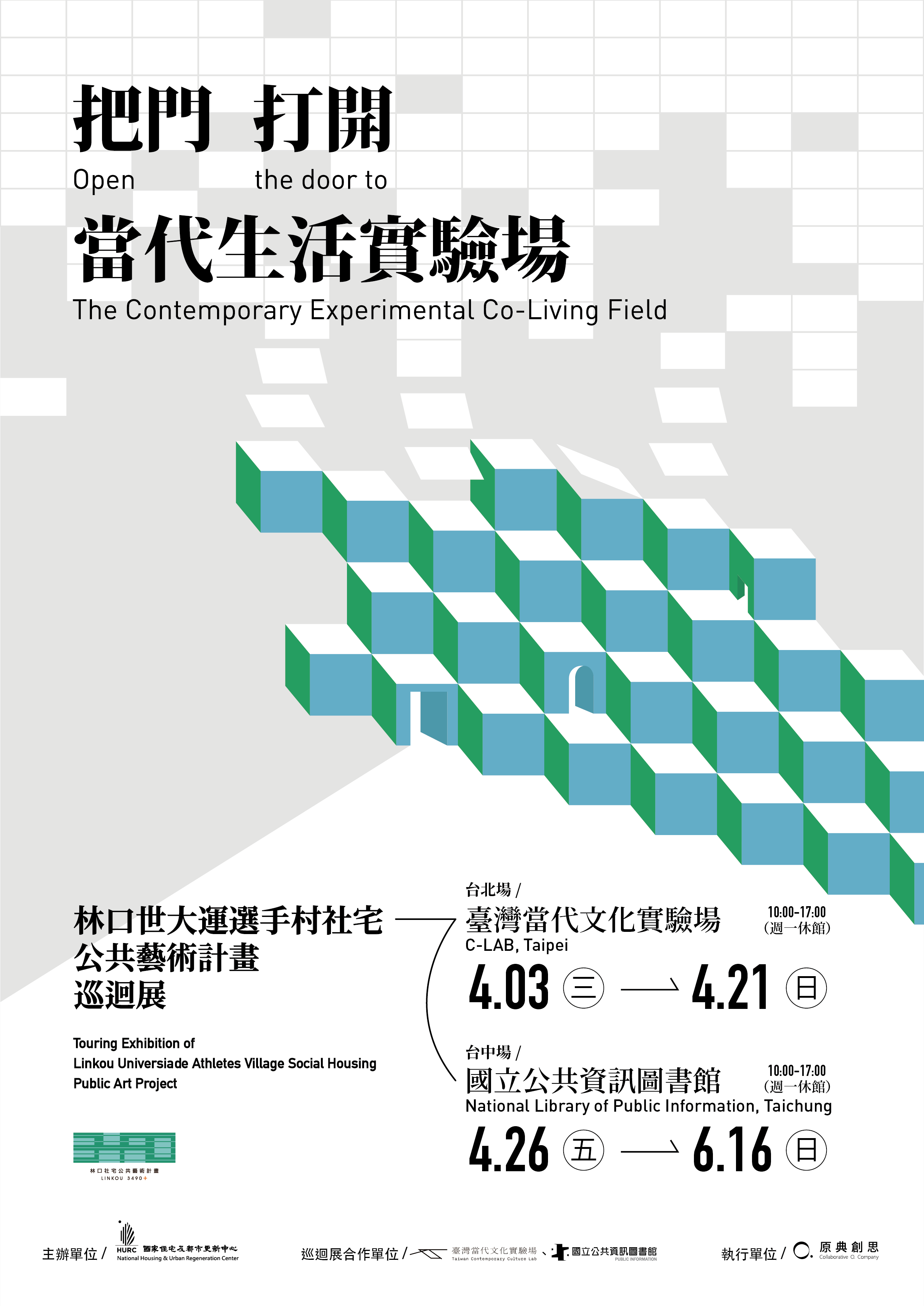 文章圖片-林口社宅公共藝術展4月登場 北中搶先公開