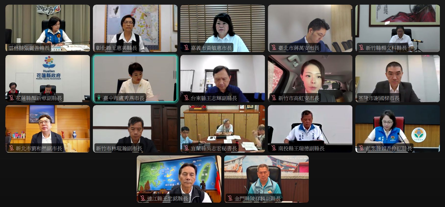 圖片-1150721「17縣市首長反毒油線上國是會議」