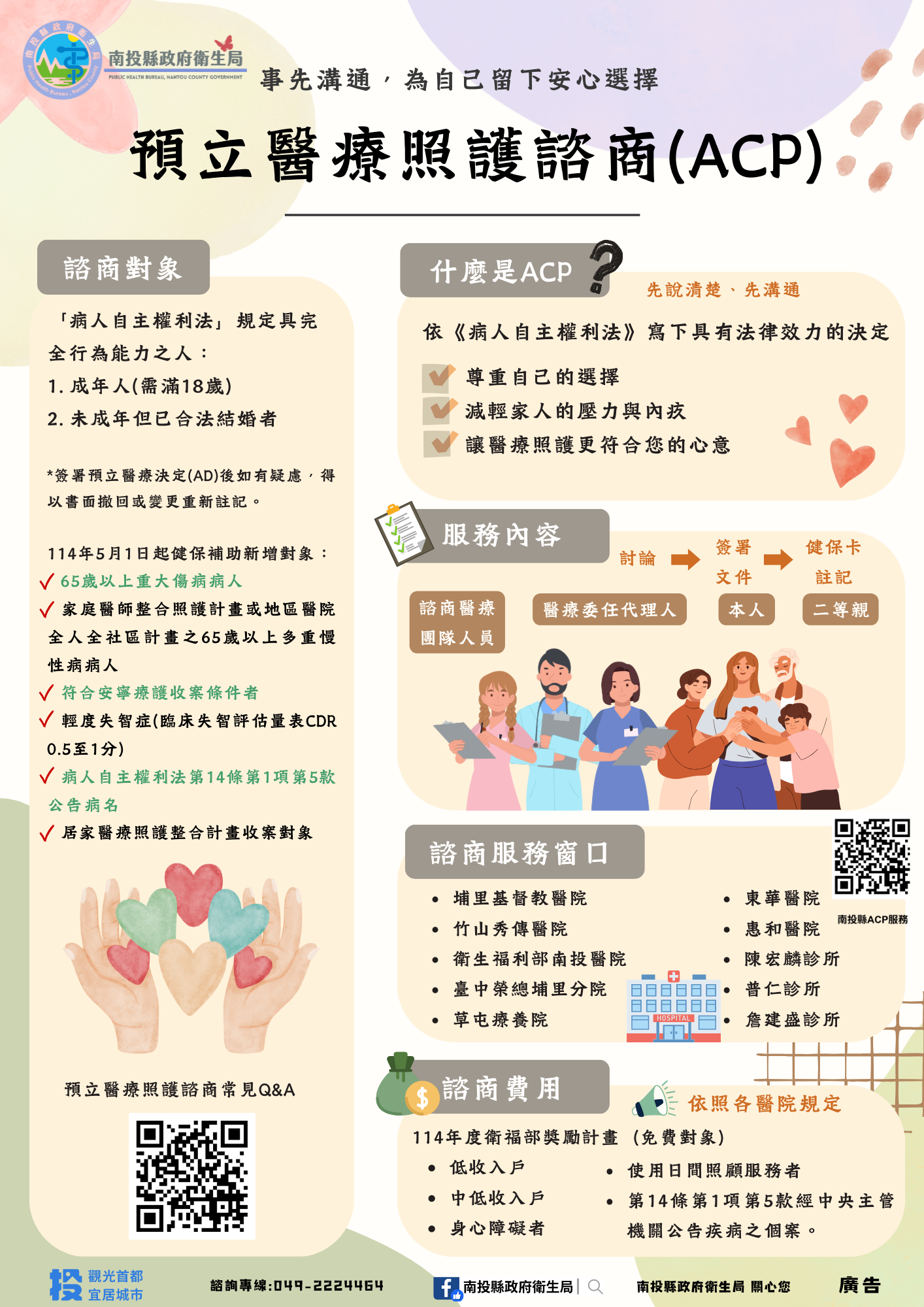 圖片-南投推動預立醫療照護諮商 讓醫療選擇回歸自主尊嚴