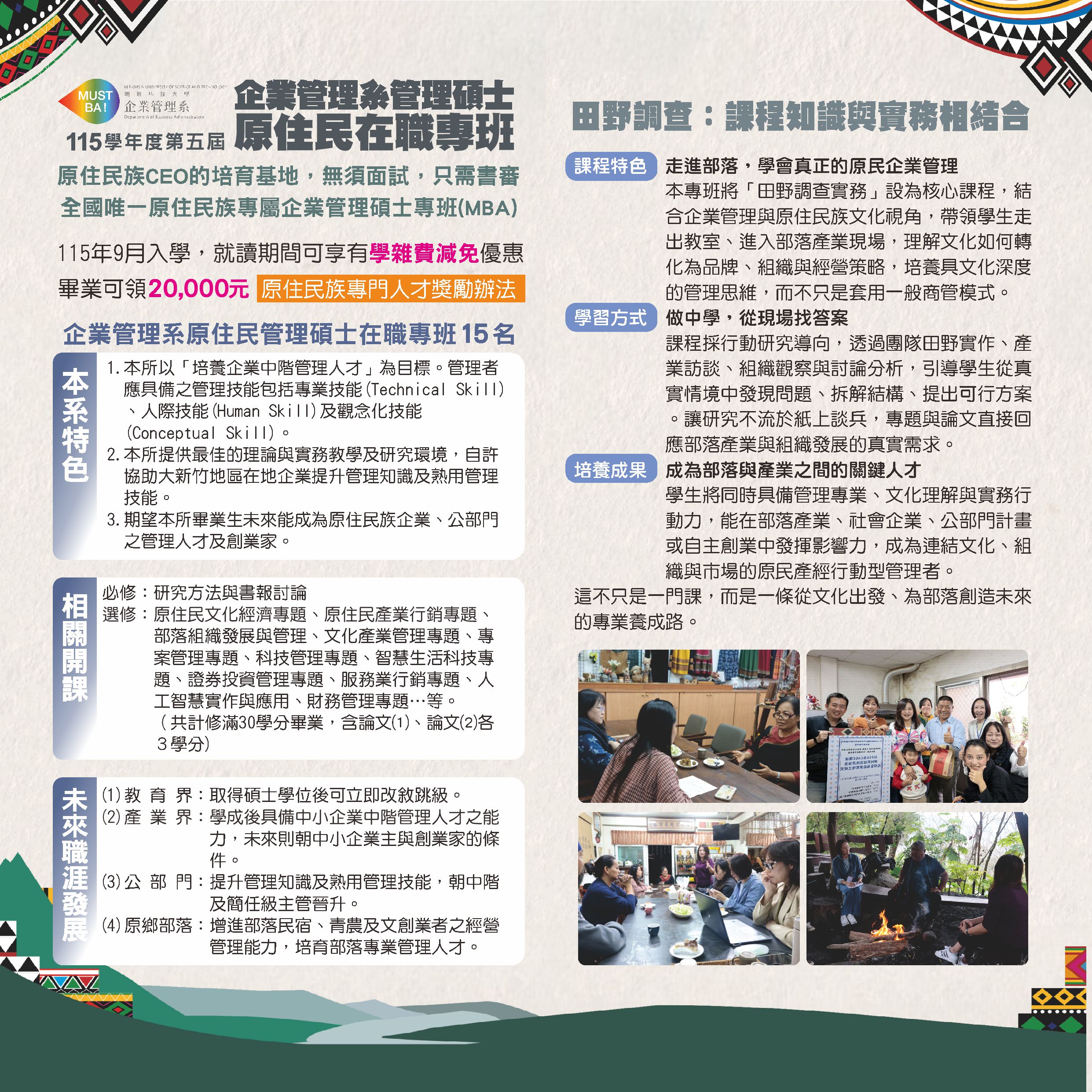 相關圖片1-轉知明新學校財團法人明新科技大學辦理「2026人生職涯發展，跨域領袖養成說明會」，鼓勵有興趣者踴躍參與