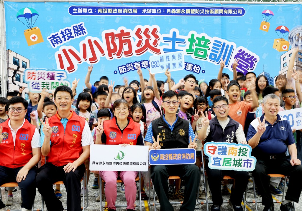 圖片-南投縣第2期小小防災士培訓營登場　  91名學童化身防災種子守護家園