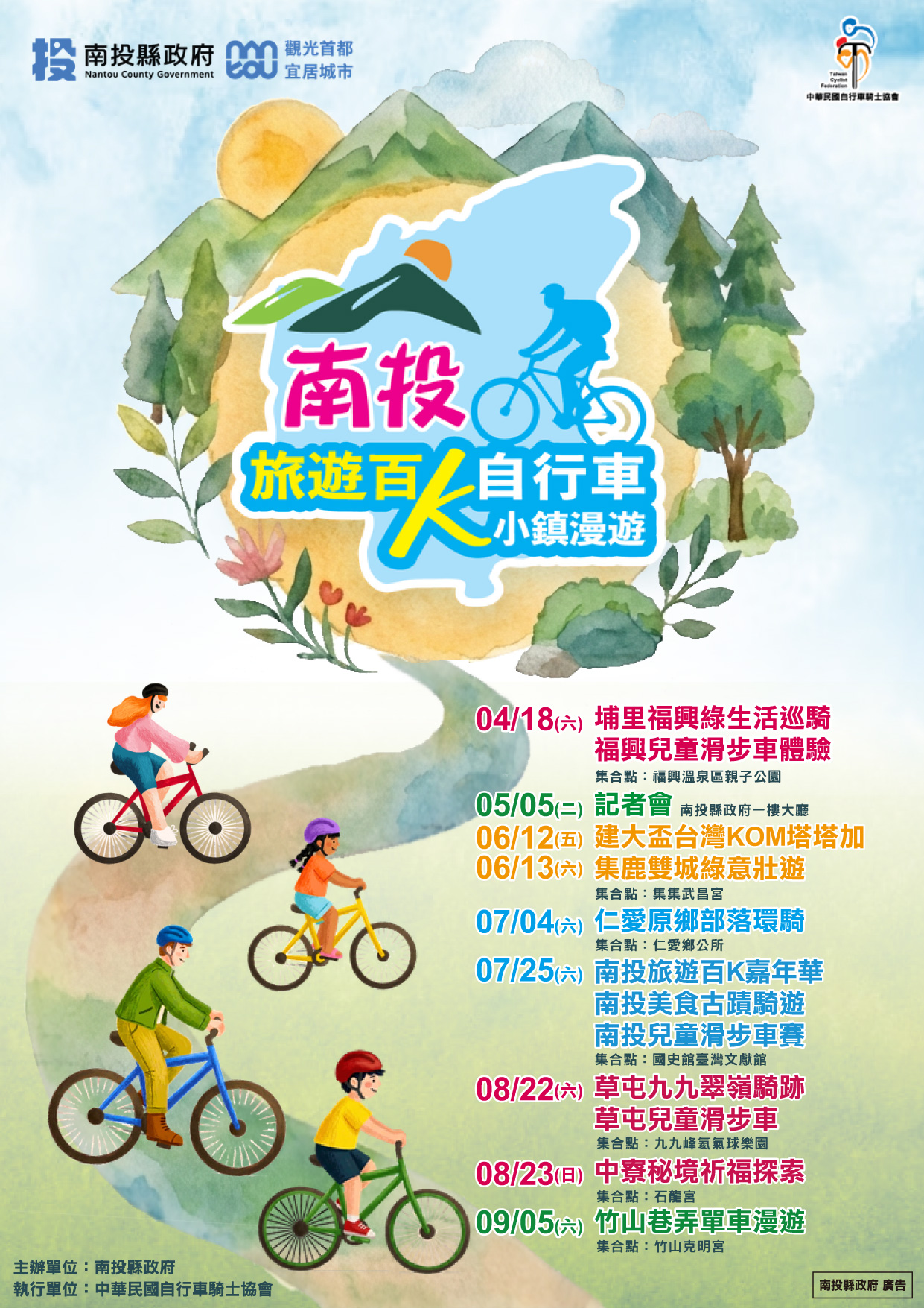 相關圖片5-2026南投百K自行車小鎮漫遊啟動　騎訪全縣13鄉鎮市