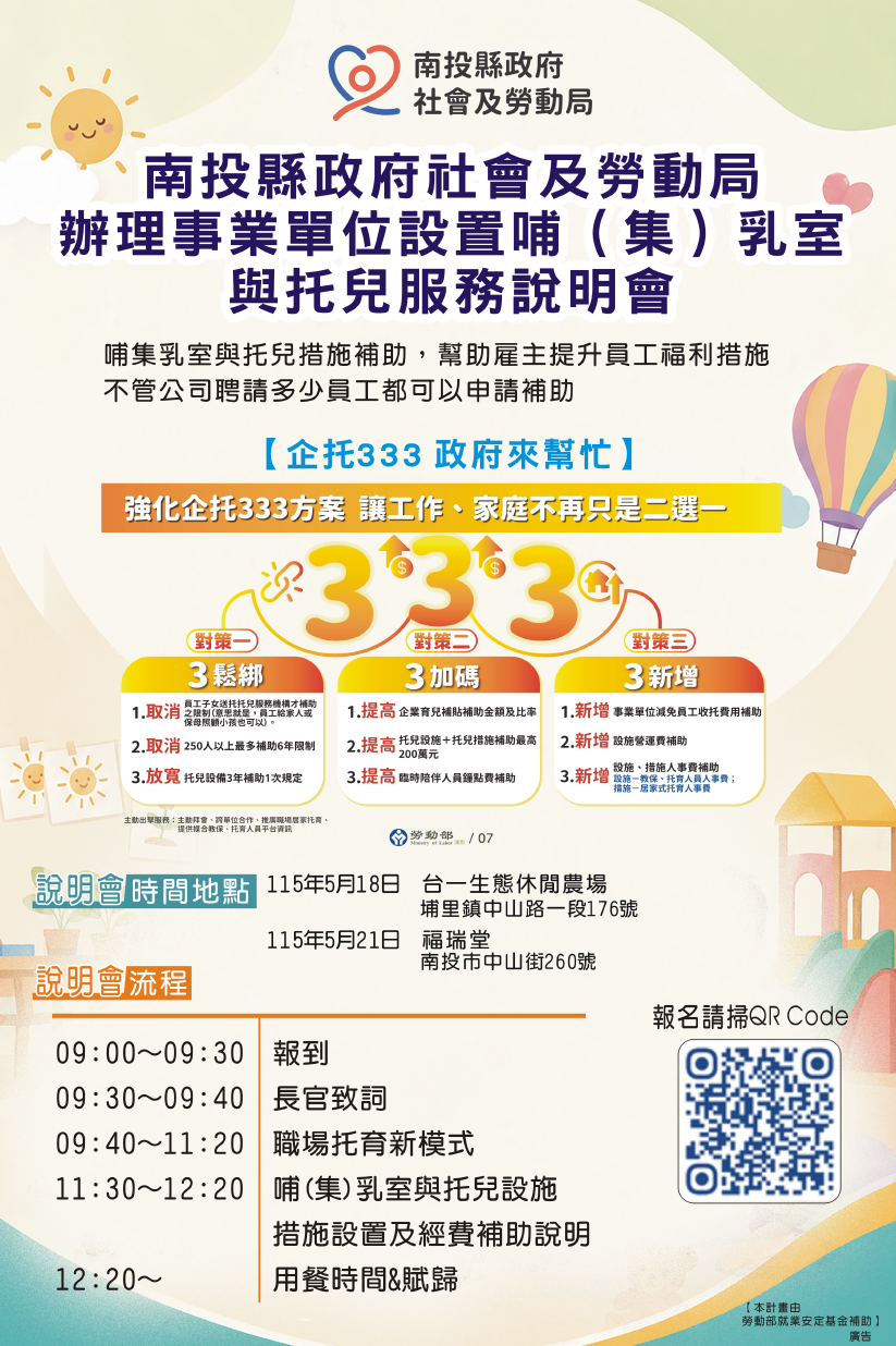 圖片-縣府開辦2場企業托兒服務申請補助說明會，歡迎事業單位報名參加