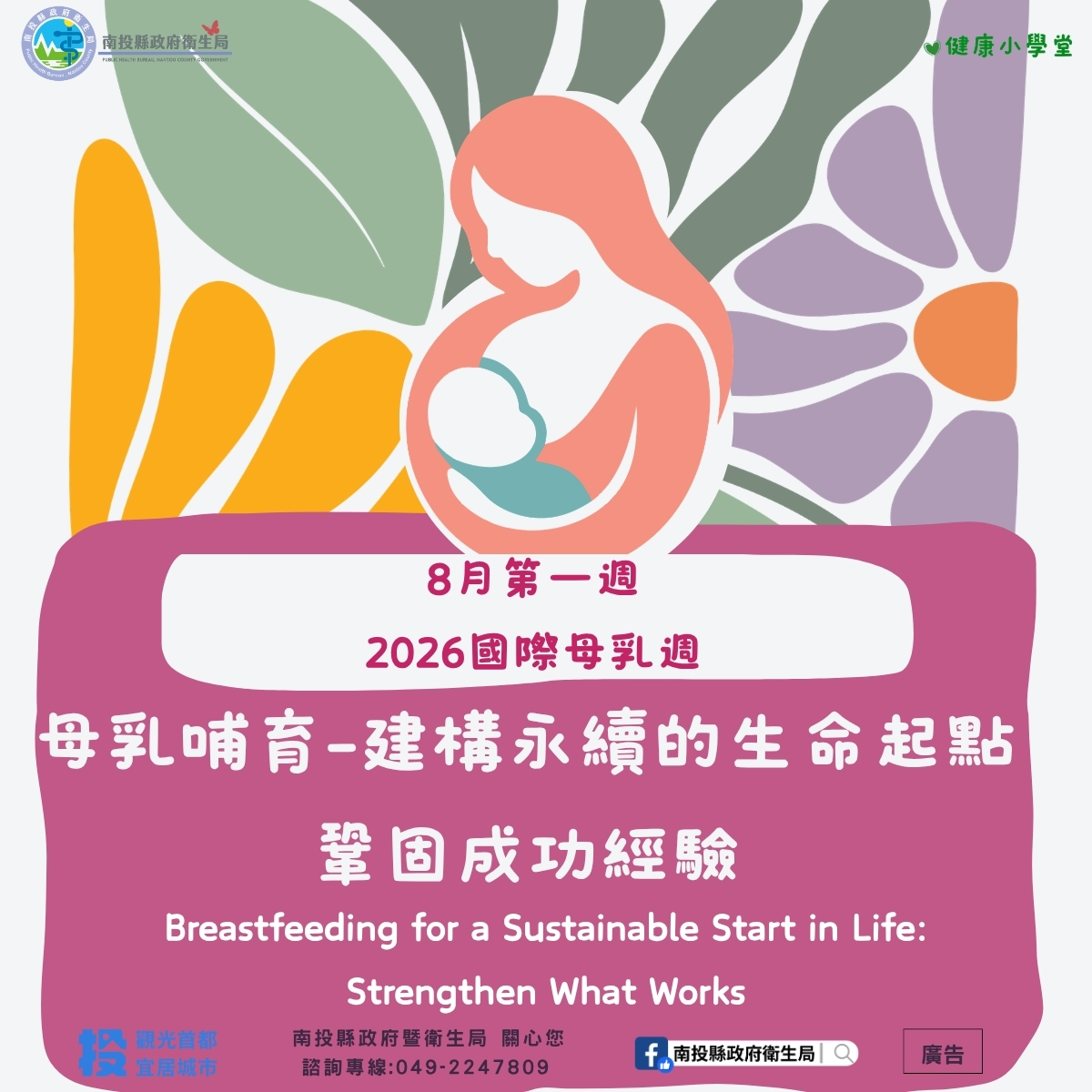 圖片-響應國際母乳週 母嬰親善醫院全日守護哺乳家庭