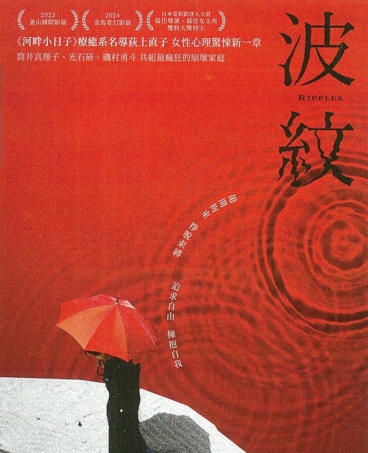 文章圖片-南投縣政府文化局辦理「115年性平電影導讀及講座」活動，於6月6日(六)下午2點播映「波紋」，歡迎您前來欣賞。