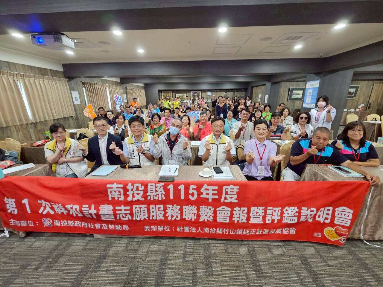 圖片-南投祥和志工齊聚交流　縣府辦評鑑說明會提升社福服務量能