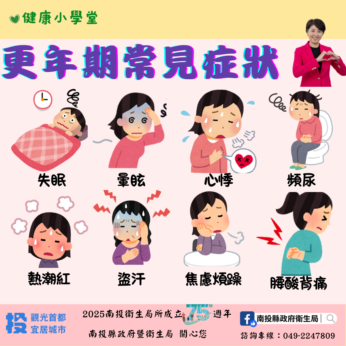 相關圖片2-2025世界更年期關懷日- 生活醫學守護健康 幸福宜居在南投