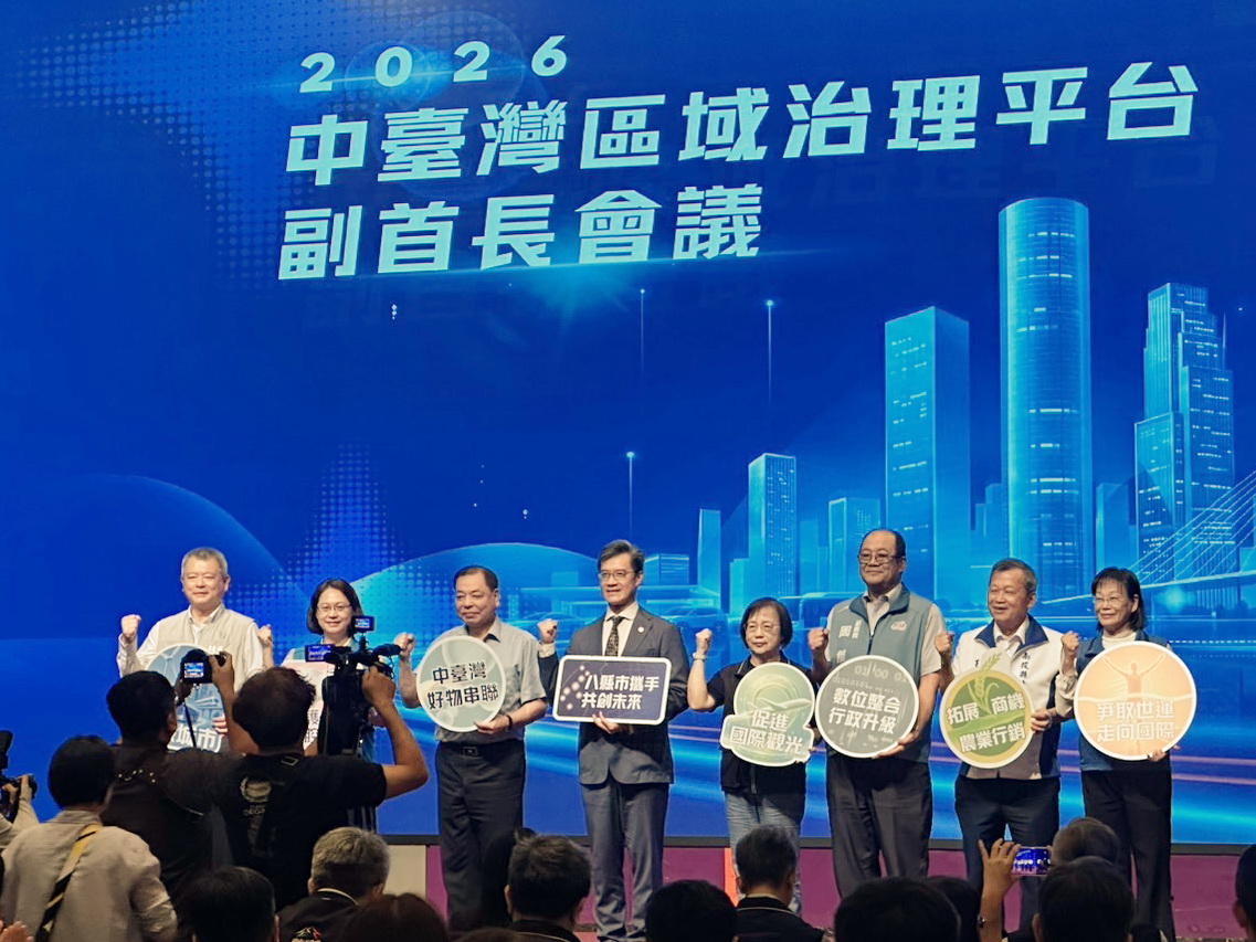 圖片-中臺灣治理平台副首長會議新竹登場