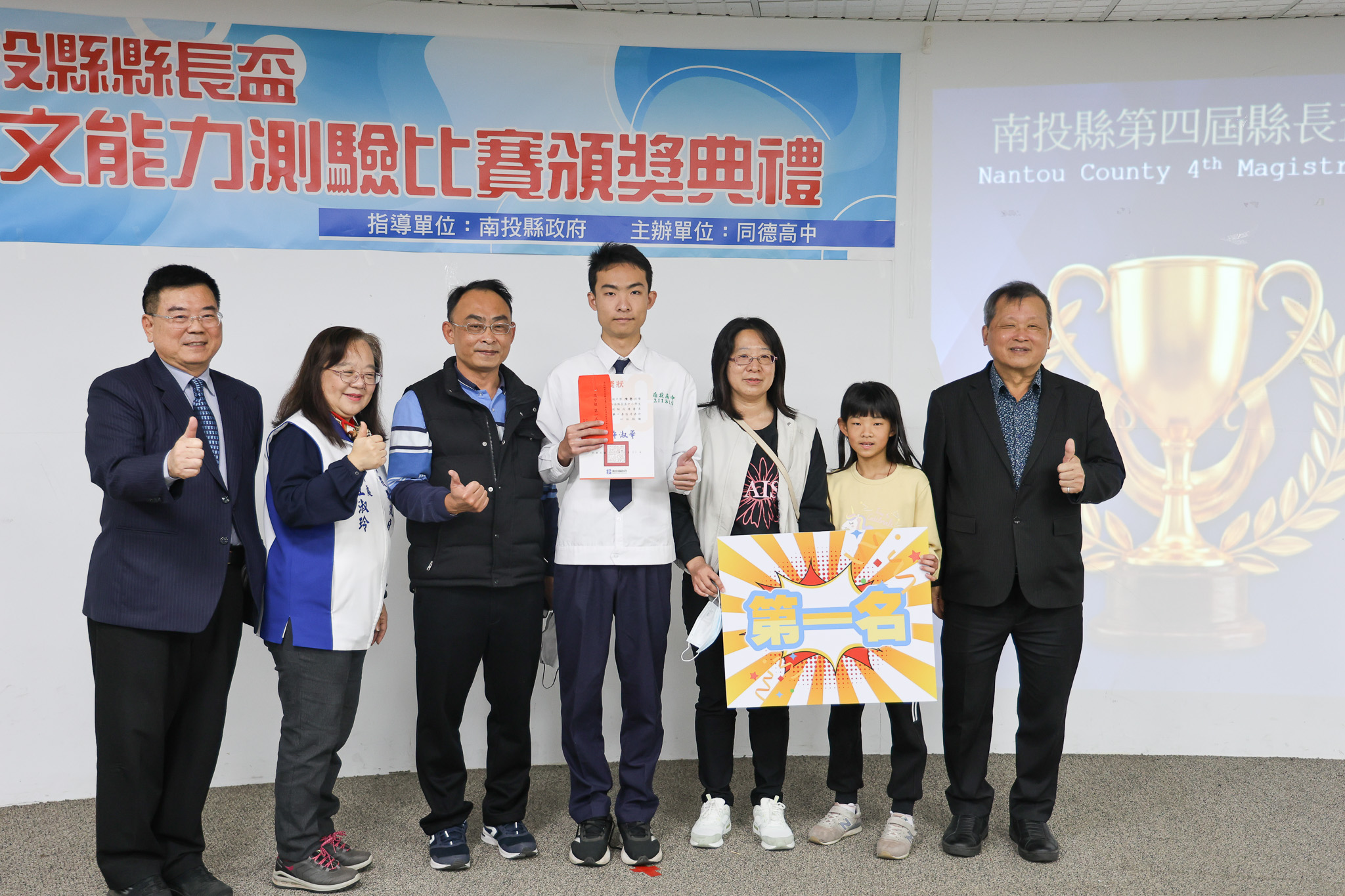 相關圖片4-南投縣第四屆縣長盃中小學英文能力測驗比賽頒獎 副縣長王瑞德勉勵學子紮根本土放眼世界