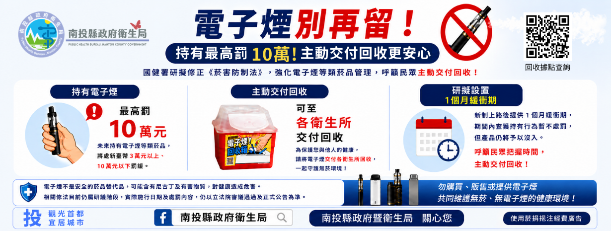 圖片-電子煙別再留！持有最高罰10萬  衛生局籲主動交付回收避免受罰