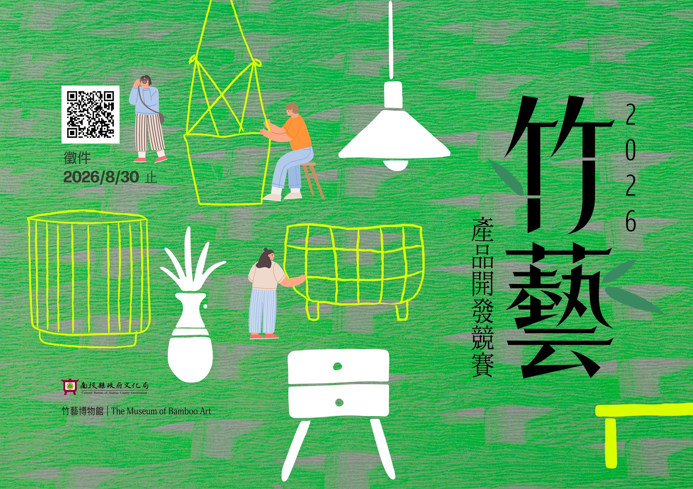 圖片-南投縣政府文化局竹藝博物館 「2026竹藝產品開發競賽」開始報名！