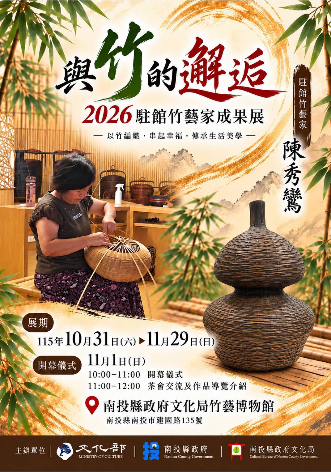 圖片-與竹的邂逅－2026駐館竹藝家陳秀鸞成果展