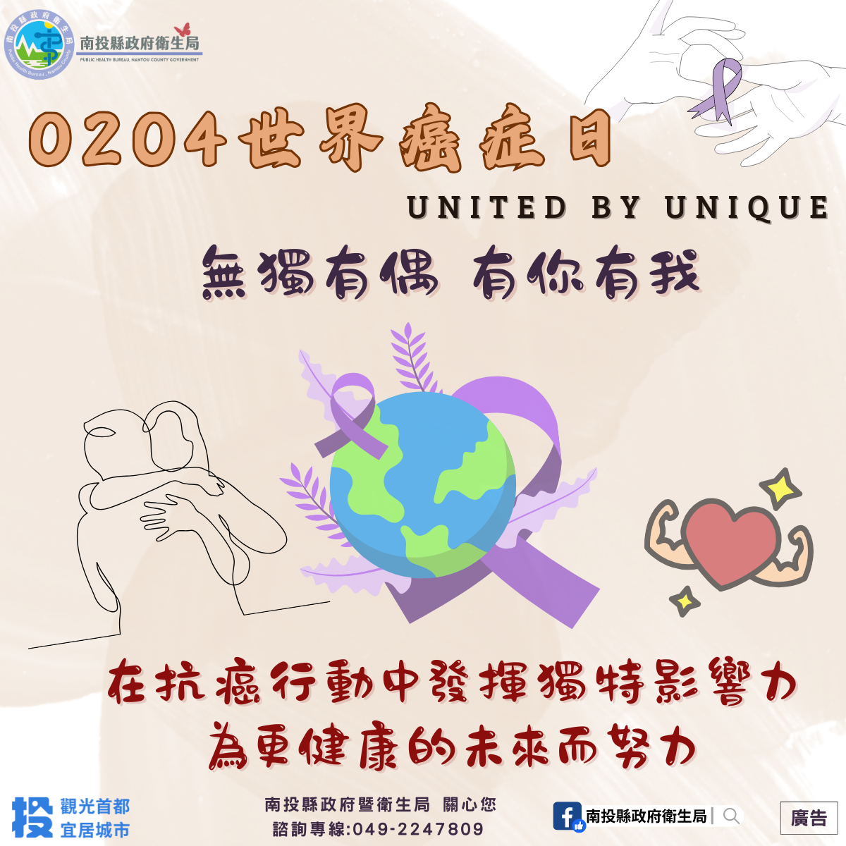 相關圖片2-南投縣提供7項免費癌症篩檢服務-「防癌不孤單 秘訣報你知」