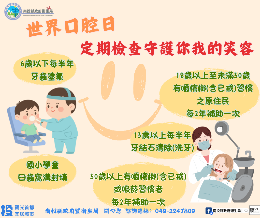 相關圖片1-世界口腔日 守護你我的笑容