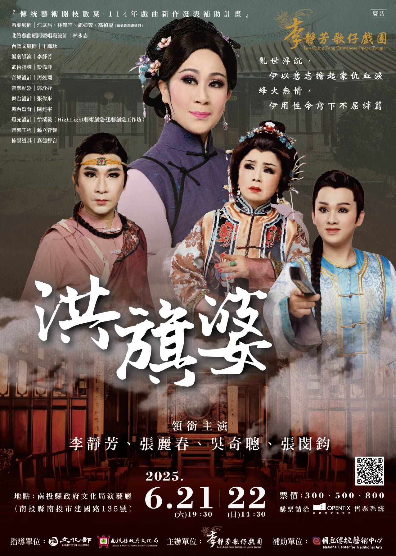 文章圖片-李靜芳歌仔戲團《洪旗婆》6月21日(六)19:30、6月22日(日)14:30 南投縣政府文化局演藝廳，售票演出。