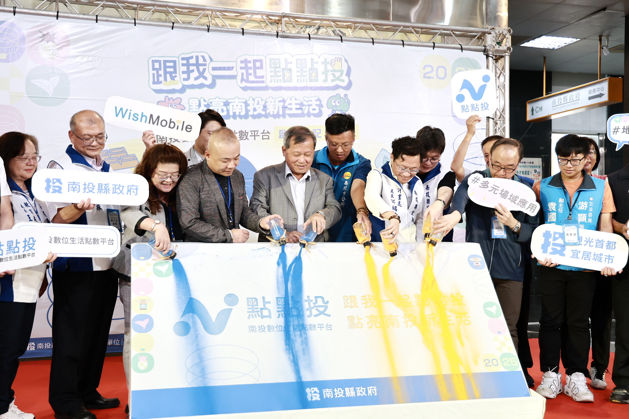 文章圖片-南投數位生活點數平台「點點投」正式啟動 打造數位生活共好生態圈