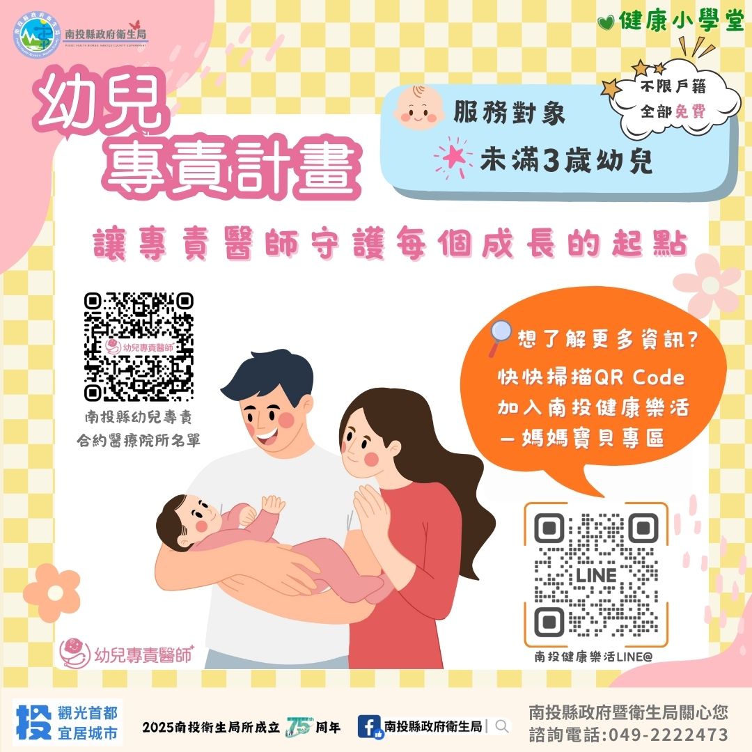 圖片-幼兒專責計畫：寶寶的專屬醫師，爸媽的安心後盾